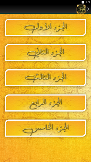 الموطأ موطأ الامام مالك Screenshot 3