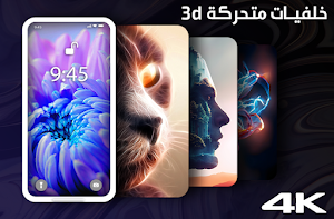 خلفيات متحركة Screenshot 0