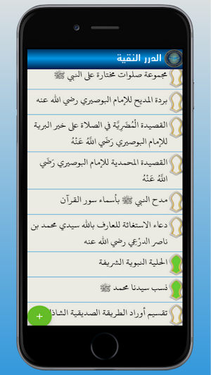 الدرر النقية Screenshot 2