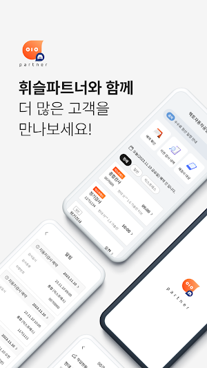 휘슬 파트너 Screenshot 0