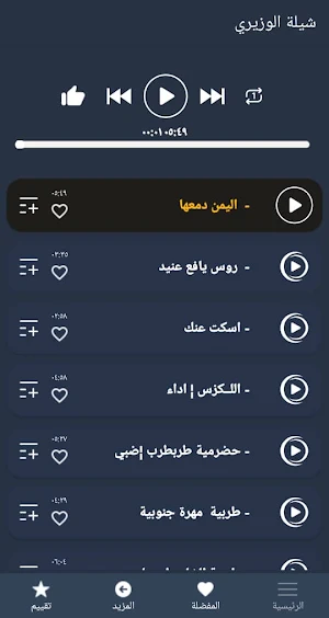 شيلات الوزيري 2022 بدون انترنت Screenshot 0