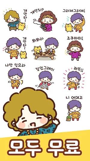 Korean Stickers Busan dialect Screenshot 1