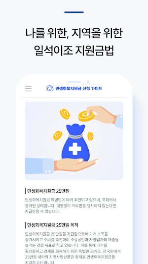 민생회복지원금 신청 가이드 - 민생지원금, 조건 Screenshot 1