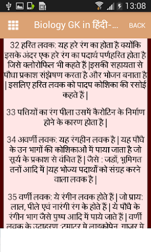 Biology GK In Hindi जीवविज्ञान Screenshot 1