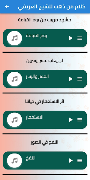 روائع الشيخ محمد العريفي Screenshot 2