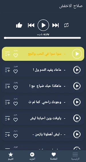 اغاني صلاح الاخفش 2022 بدو نت Screenshot 2
