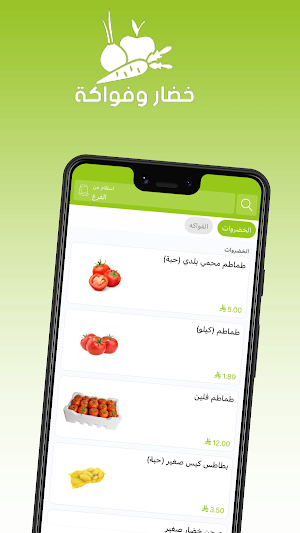 خضار و فواكة Screenshot 0