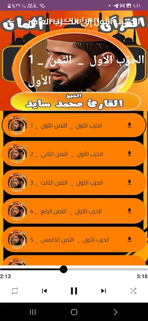 قران ورش اثمان محمد سايد بدون Screenshot 2