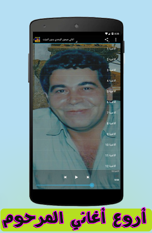 اغاني ميمون الوجدي بدون انترنيت mimoun el oujdi Screenshot 0