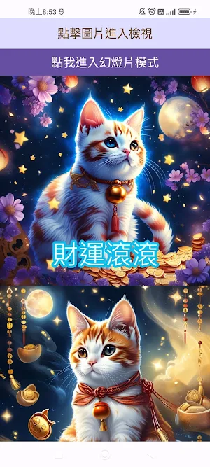 貼圖 招財貓 Screenshot 0