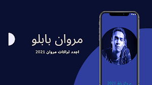 مروان بابلو بدون نت 2021 Screenshot 0