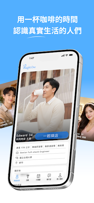 Right One 探店體驗生活 Screenshot 3