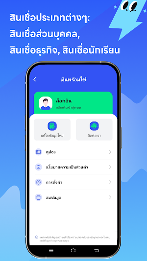 เงินพร้อมใช้-กู้ไว อนุมัติเร็ว Screenshot 2