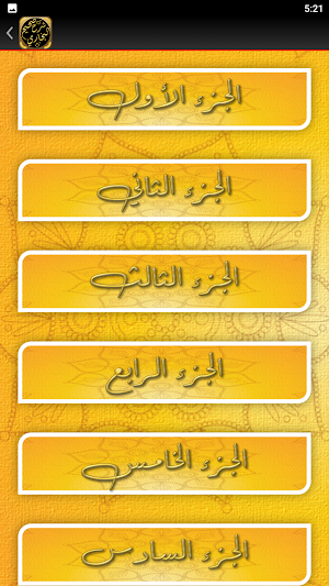 شرح صحيح البخاري لابن عثيمين Screenshot 2