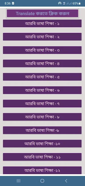 আরবি ভাষা শিক্ষা Screenshot 1