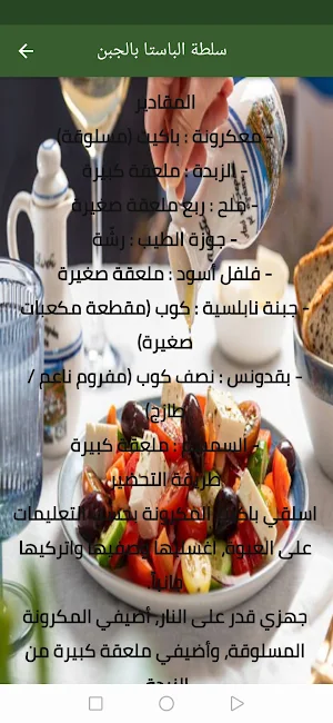 سلطات سهلة وسريعة Screenshot 1