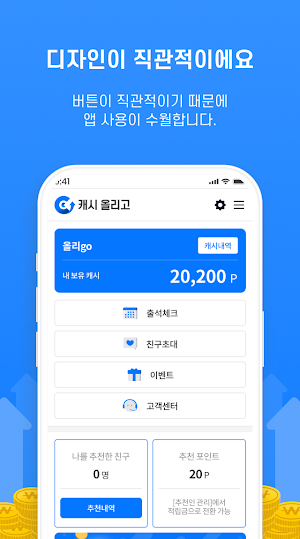 캐시올리고-앱테크 리워드앱 돈버는앱 부업 직장인 주부 Screenshot 2