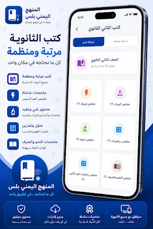 المنهج اليمني بلس Screenshot 2