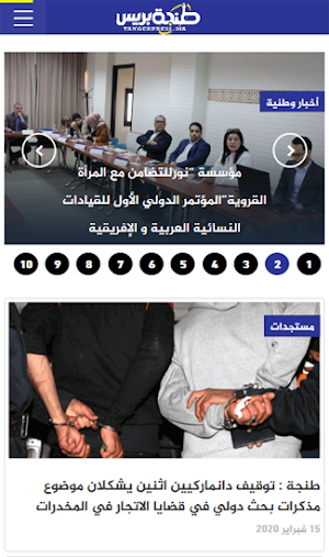 Tangerpress - طنجة بريس Screenshot 0