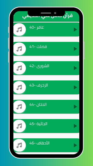 قرأن كامل علي الحذيفي- بدون نت Screenshot 2