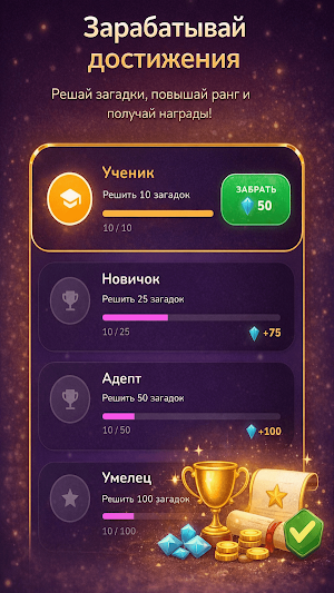 Игра Загадок: Проверь ум Screenshot 3