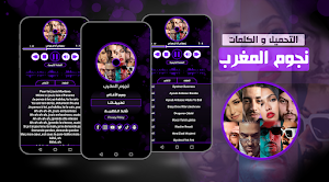 أغاني مغربية 2023 بدون نت Screenshot 0