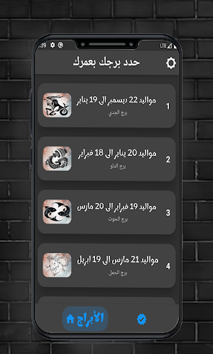 أبراج و حظوظ الشخصية Screenshot 0