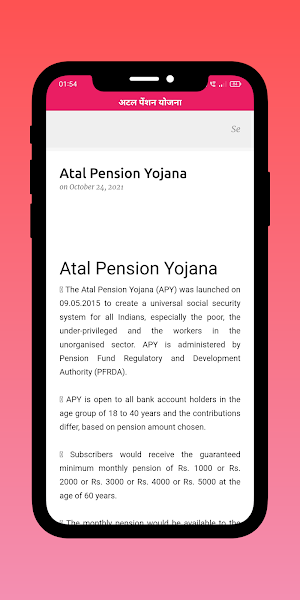 अटल पेंशन योजना Pension Yojana Screenshot 1