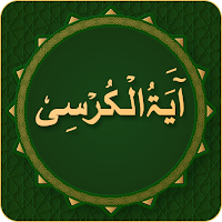 Ayatul Kursi Islamic Dua