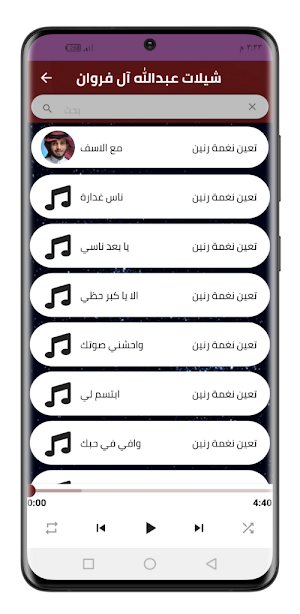 عبدالله ال فروان 2022 بدون نت Screenshot 2