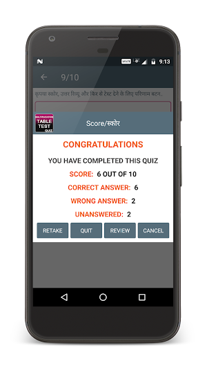 Multiplication Table Test (Quiz) Screenshot 2