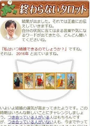 濱口善幸のタロット占い Screenshot 0