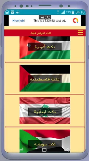 نكت تفرفش قلبك - مضحكة جدا لكل العرب Screenshot 2