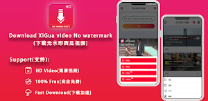 下载无水印西瓜视频 Screenshot 0