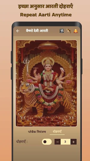 Vaishno Devi Aarti Mantra Screenshot 2