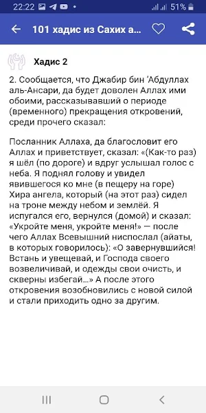101 хадис из Сахих аль-Бухари Screenshot 1