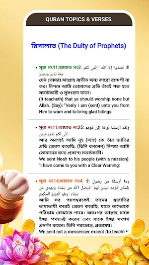 Quran Topics & Verses Screenshot 3