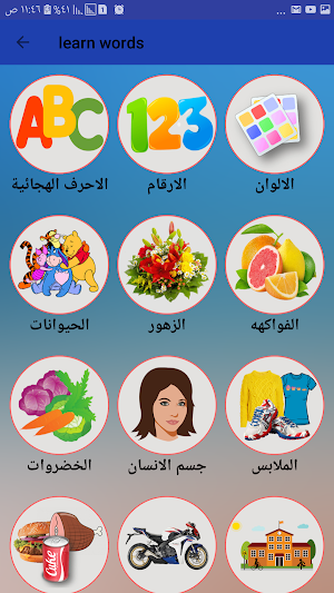تعليم الانجليزية الابتدائية حروف وارقام وكلمات Screenshot 1