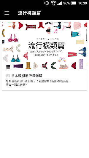 KAWATATA日韓襪子專賣店 Screenshot 3