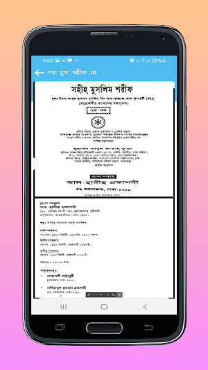 কওমী পাঠ্য বই - তাকমিল জামাত Screenshot 2