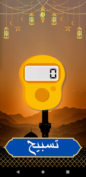My Tasbeeh Counter Screenshot 0