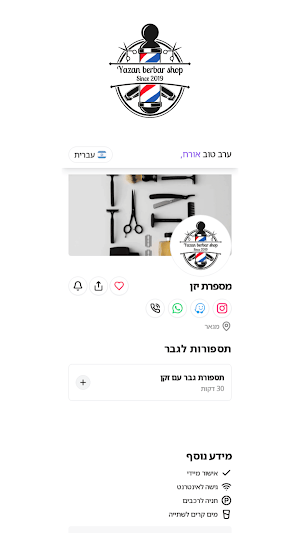 מספרת יזן Screenshot 0