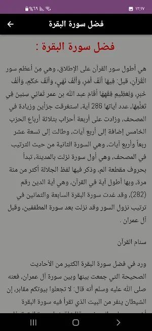 سورة البقرة كاملة صوت Screenshot 3