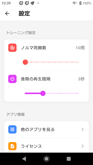 ドレミボイス Screenshot 3