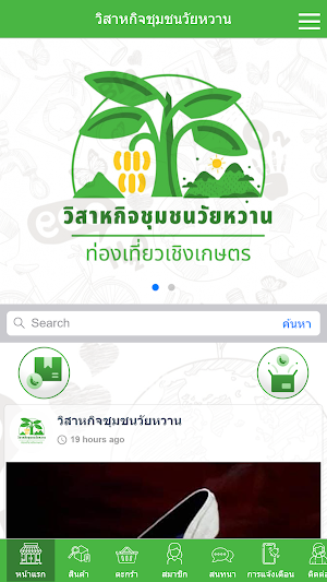 วิสาหกิจชุมชนวัยหวาน Screenshot 0