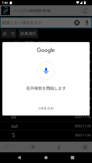 ジーニアス英和（第6版）・和英（第3版）辞典 Screenshot 3
