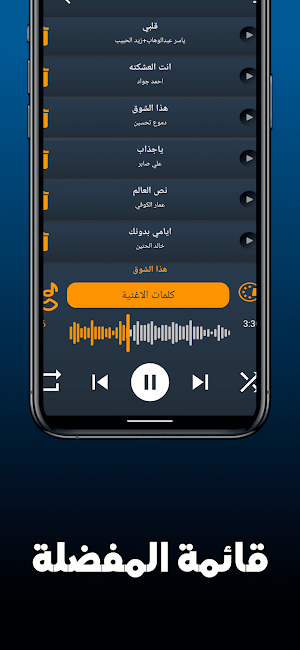 100 اغاني عراقية بدون نت 2023 Screenshot 3