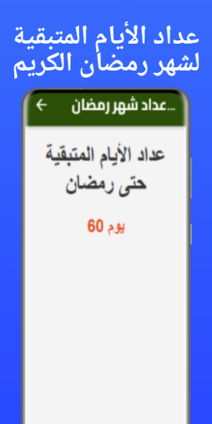 دليل رمضان الشامل Screenshot 3