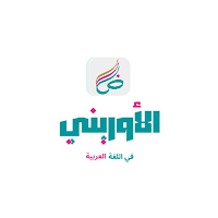الأوريني في اللغة العربية
