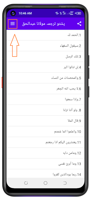 قرآن پشتوترجمہ مولانا عبدالحق Screenshot 0